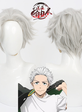 【自由人】防风铃少年wind breaker 梅宫一cos假发银白色大背头