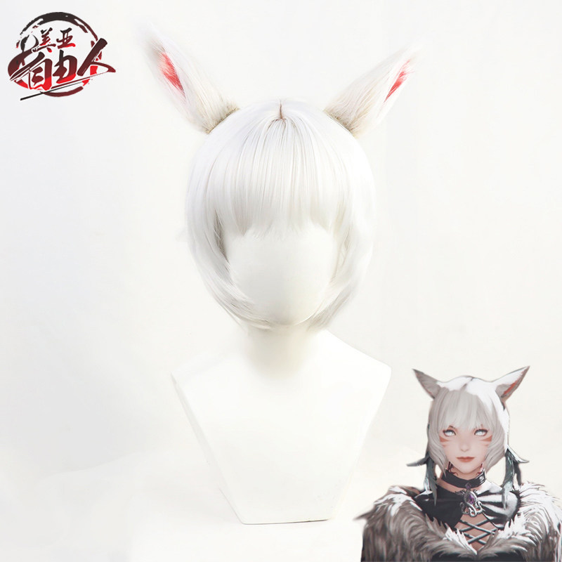 【自由人】最终幻想14雅修特拉cos假发有耳朵白色短毛