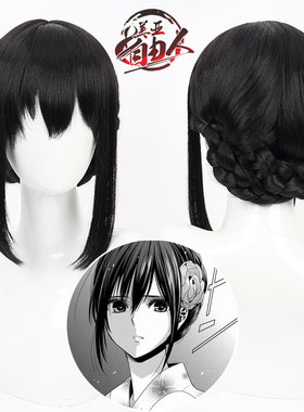 【自由人】和服蓝原芽衣cos假发《Citrus》Aihara Mei黑色盘发款