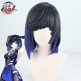 【自由人】原神璃月 夜兰cos假发夜阑弓箭手深蓝色渐变仿真头皮