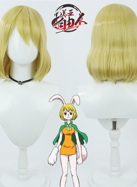【自由人】漫画海贼王 加洛特cos假发青黄色波波头仿真头皮