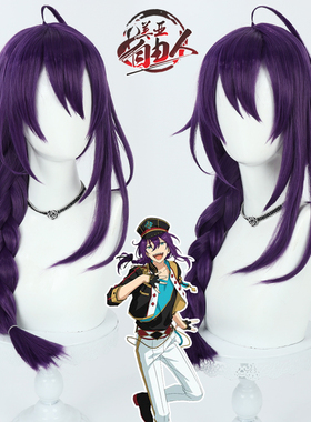 【自由人】偶像梦幻祭 礼濑真宵cos假发ALKALOID深紫色仿真头皮