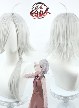 【自由人】间谍教室 冰刀莫妮卡cos假发银灰色仿真头皮