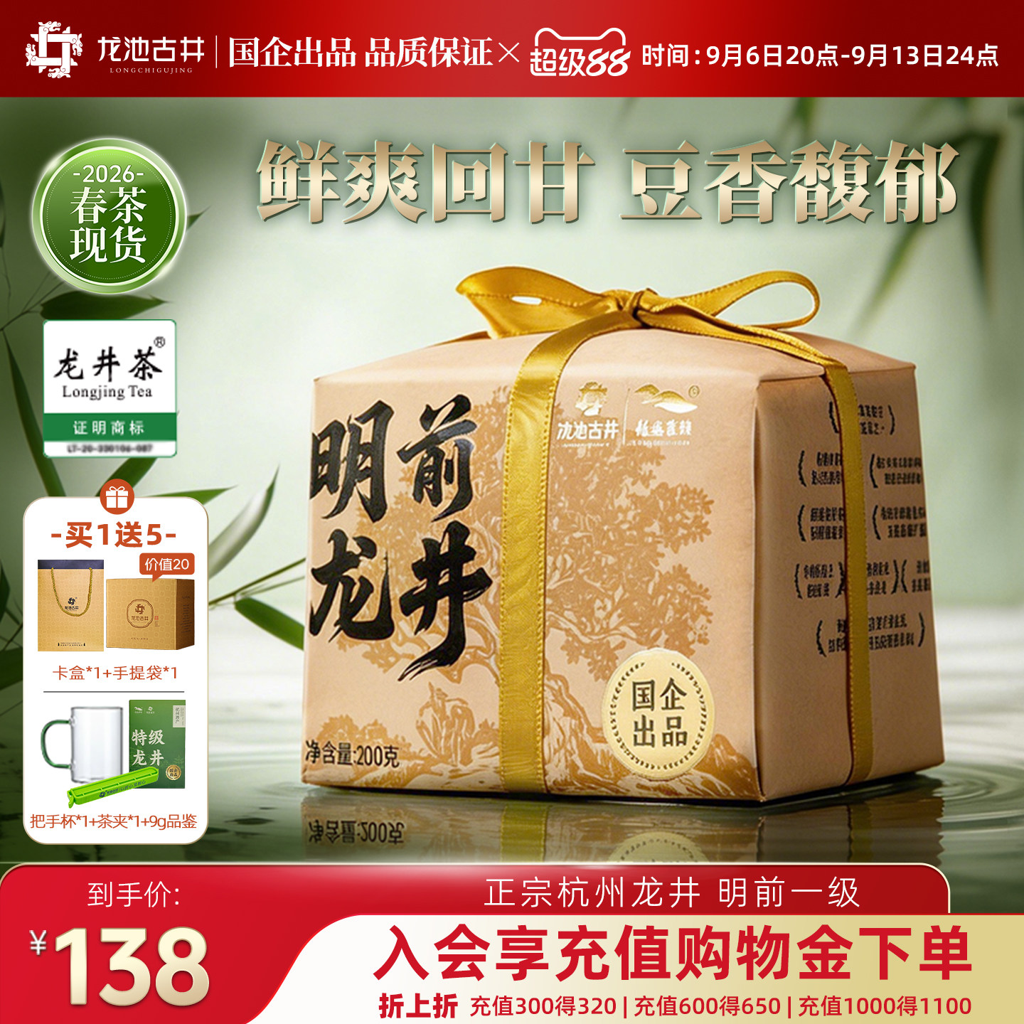【2026新茶】龙池古井明前一级龙井茶纸包200g春茶绿茶茶叶自己喝