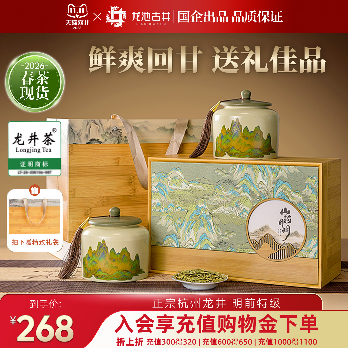 明前特级龙井茶礼盒送长辈
