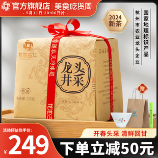 2024新茶明前龙井茶特级头采绿茶正宗杭州龙井茶叶官方旗舰店正品