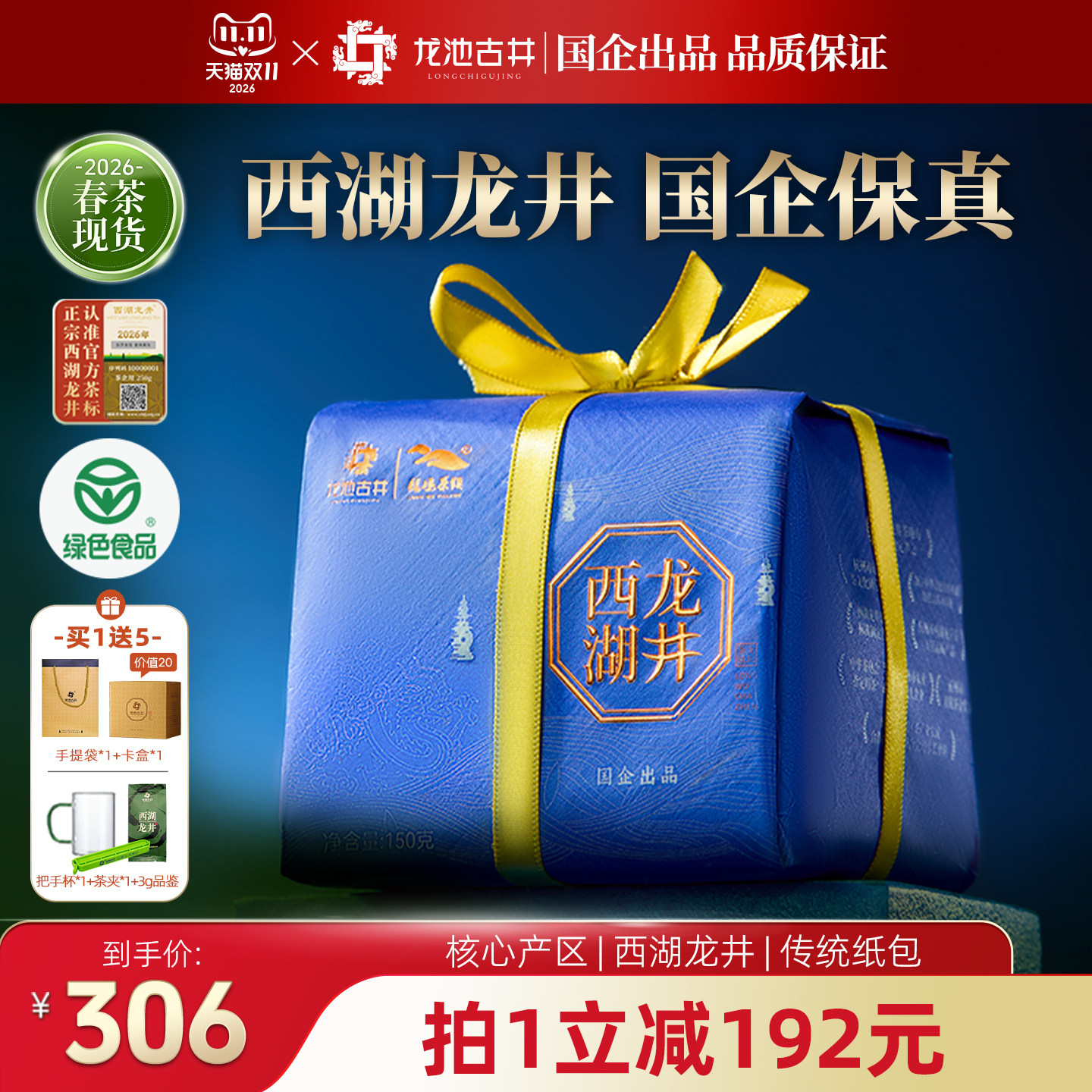 2026新茶龙池古井西湖龙井茶明前特级150g绿茶茶叶纸包正品送礼k