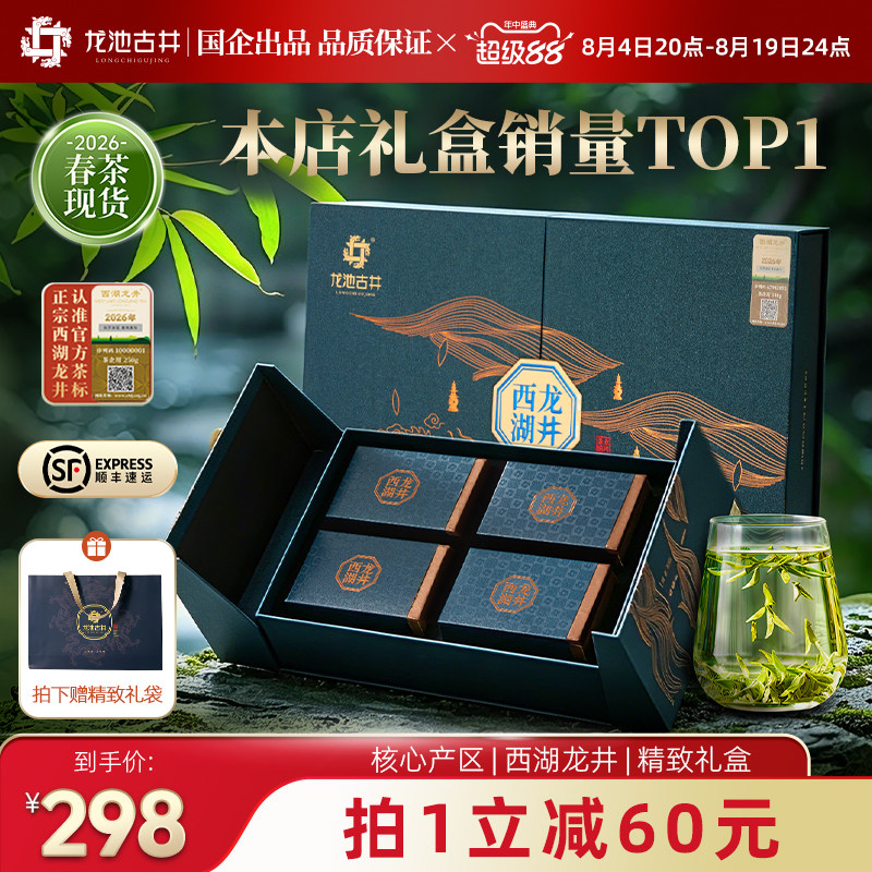 【发顺丰】明前特级西湖龙井100g 高档礼盒装 送长辈2026送礼绿茶