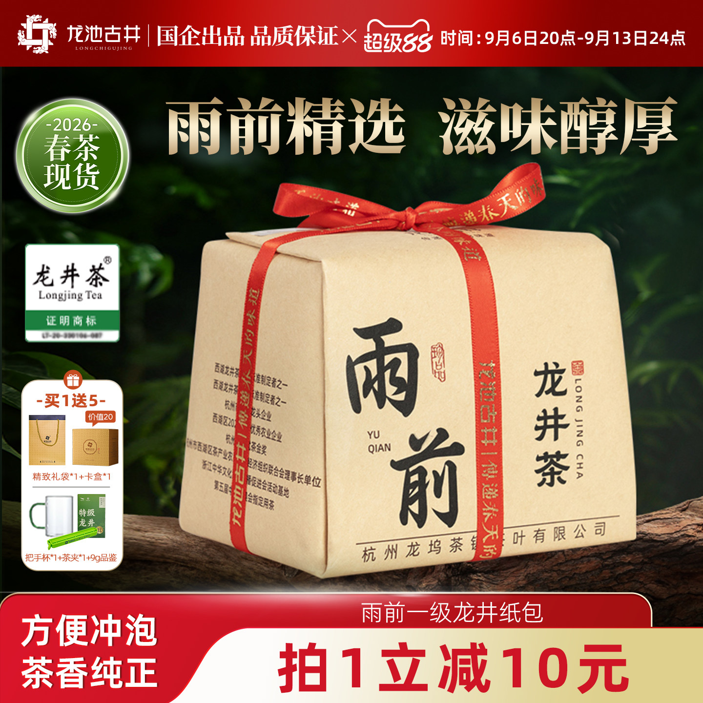 2026年新茶雨前一级龙井茶纸包杭州龙井春茶绿茶茶叶自己喝口粮茶图片