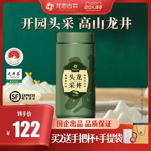 2025新茶头采明前特级龙井茶罐装 50g茶叶杭州绿茶春茶龙池古井