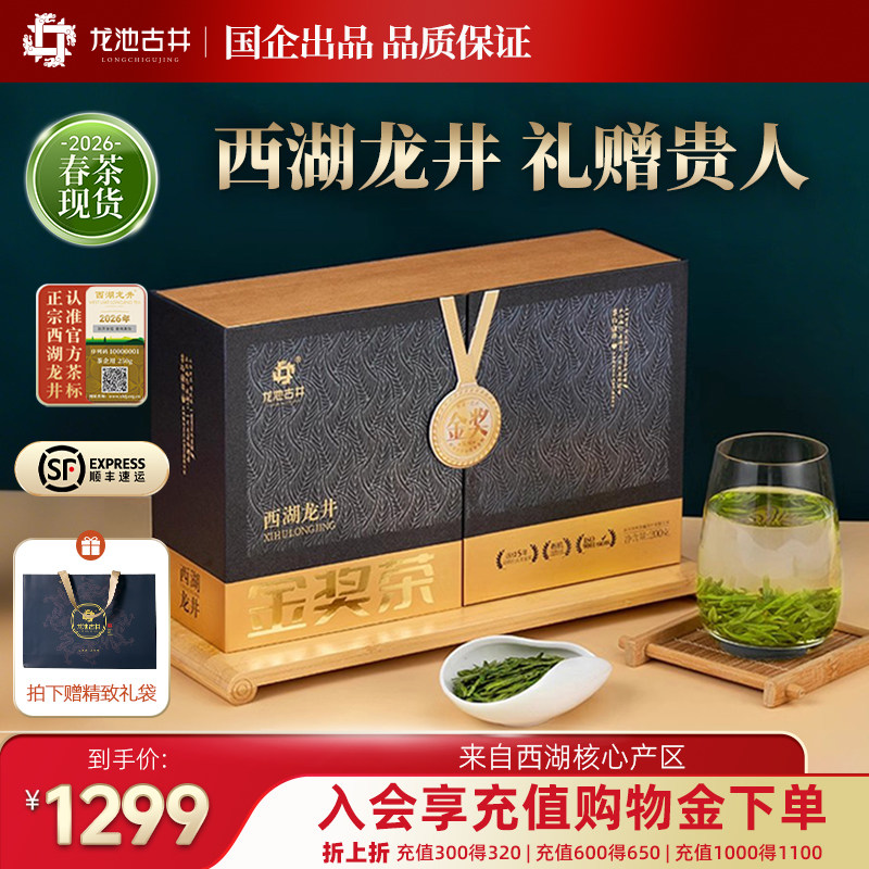 发顺丰2026新茶明前特级西湖龙井茶手工金奖礼盒装200g茶叶礼盒