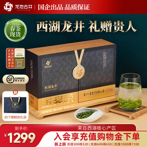 2026明前特级西湖龙井茶礼盒
