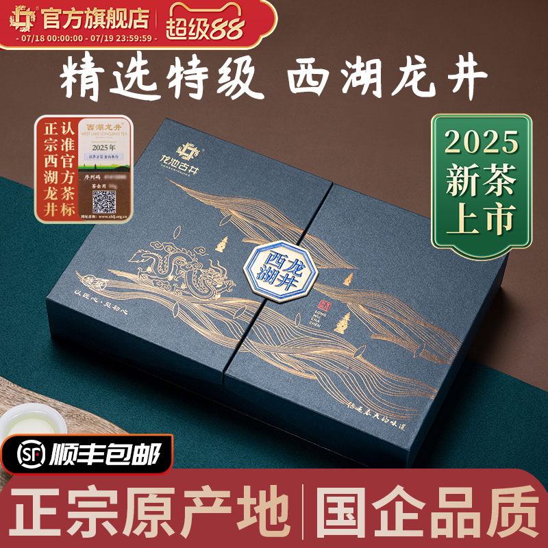 西湖龙井新茶明前特级龙井茶礼盒茶叶礼盒装高档送礼长辈老丈人