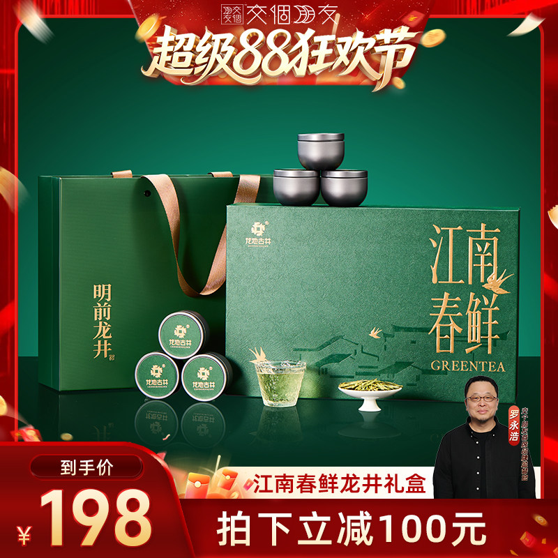 2026明前特级龙井茶叶礼盒