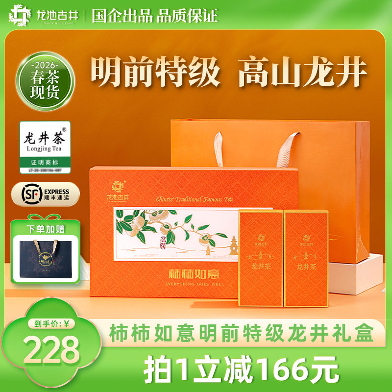 明前特级龙井礼盒100g*2盒