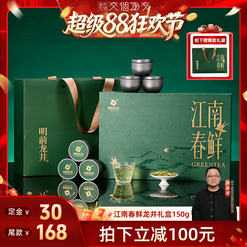2026明前特级龙井茶叶礼盒