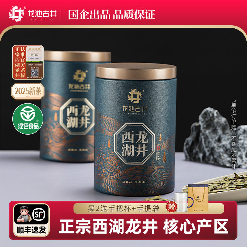 龙池古井2025新茶西湖龙井明前茶特级高档茶叶送礼长辈龙井茶绿茶