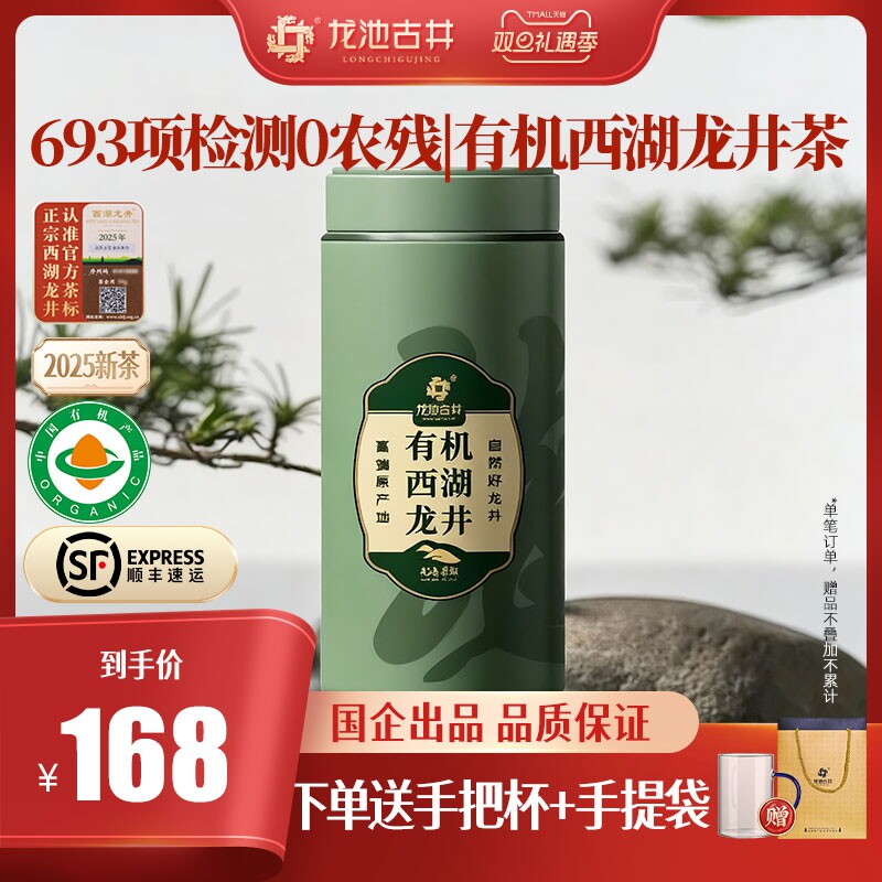 2025新茶明前特级有机西湖龙井茶春茶龙井绿茶龙池古井官方茶叶