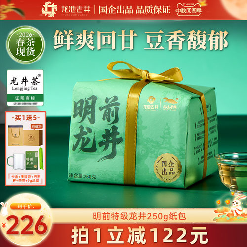 龙池古井2026新茶明前特级春茶绿茶龙井茶纸包茶叶250g半斤自己喝