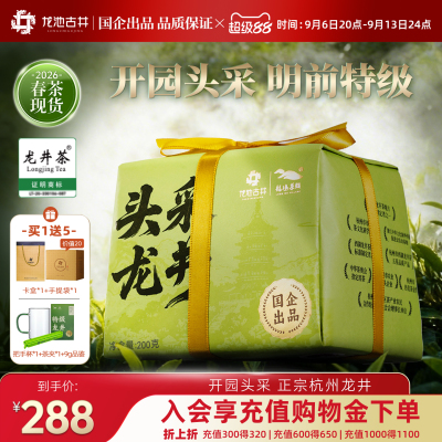 龙池古井旗舰店2026年新茶明前特级钱塘龙井春茶绿茶200g