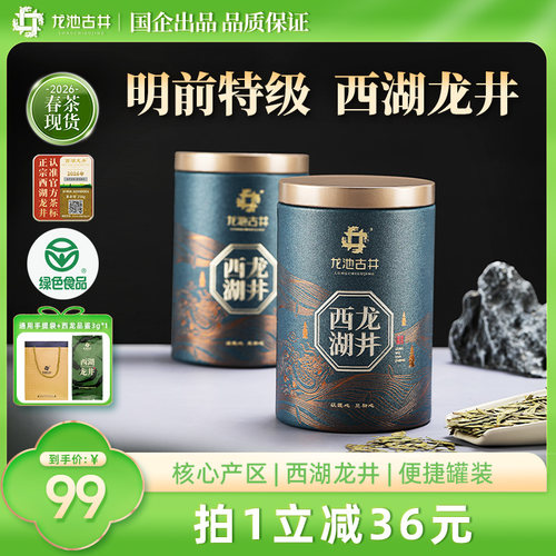 2026新茶明前特级西湖龙井茶叶