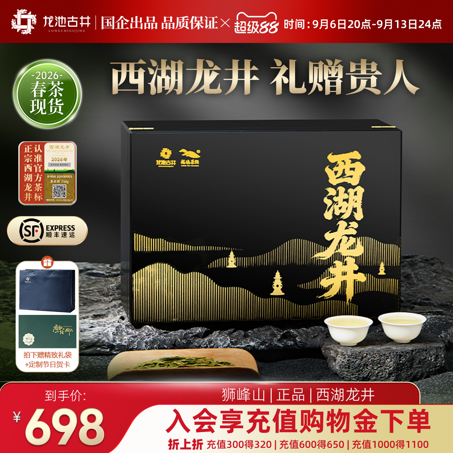 【顺丰】明前特级龙井新茶西湖龙井茶礼盒装送礼高档领导长辈茶叶