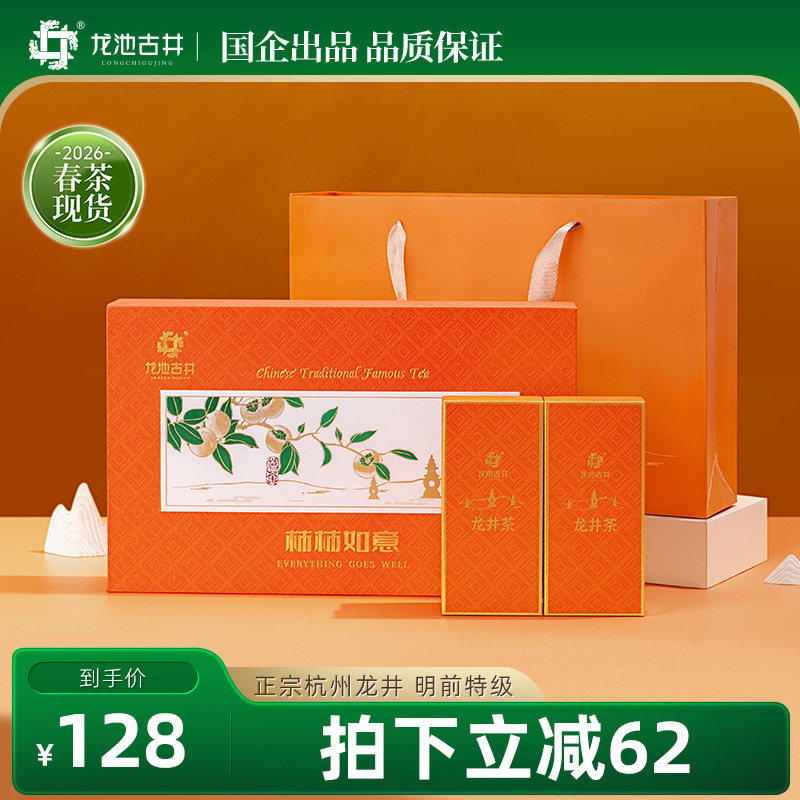2026年新茶龙井茶明前特级钱塘龙井长辈杭州绿茶礼盒装送礼送长辈
