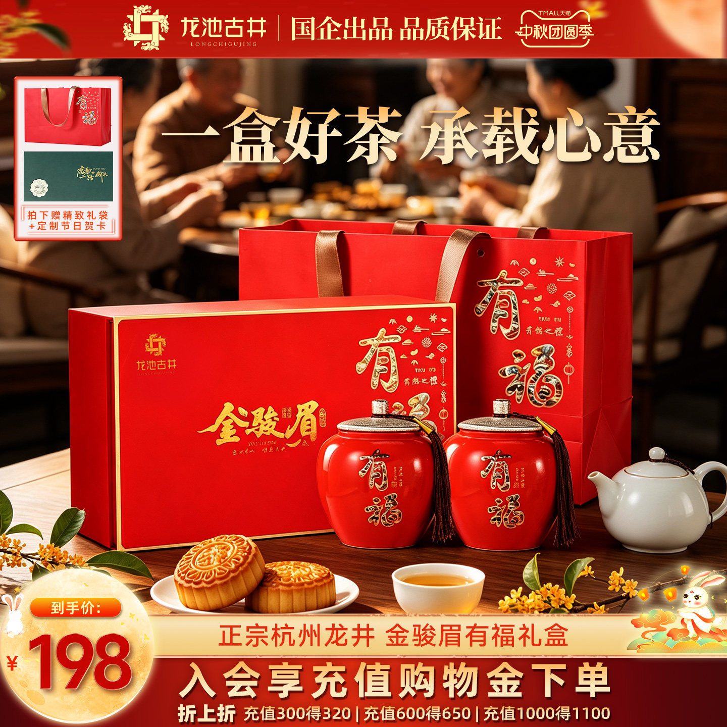 龙池古井有福金骏眉礼盒250g