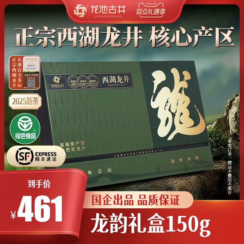 2025新茶明前特级西湖龙井茶礼盒装150g绿茶茶叶龙韵龙池古井旗舰