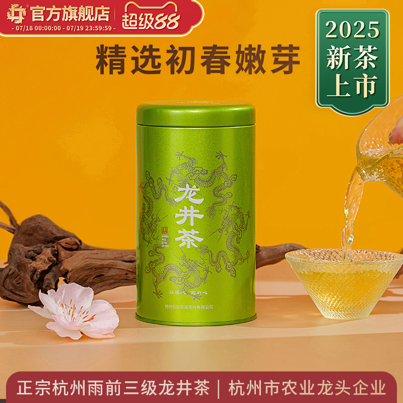 龙池古井雨前龙井茶50g绿茶2025新茶罐装茶叶杭州龙井口粮自己喝