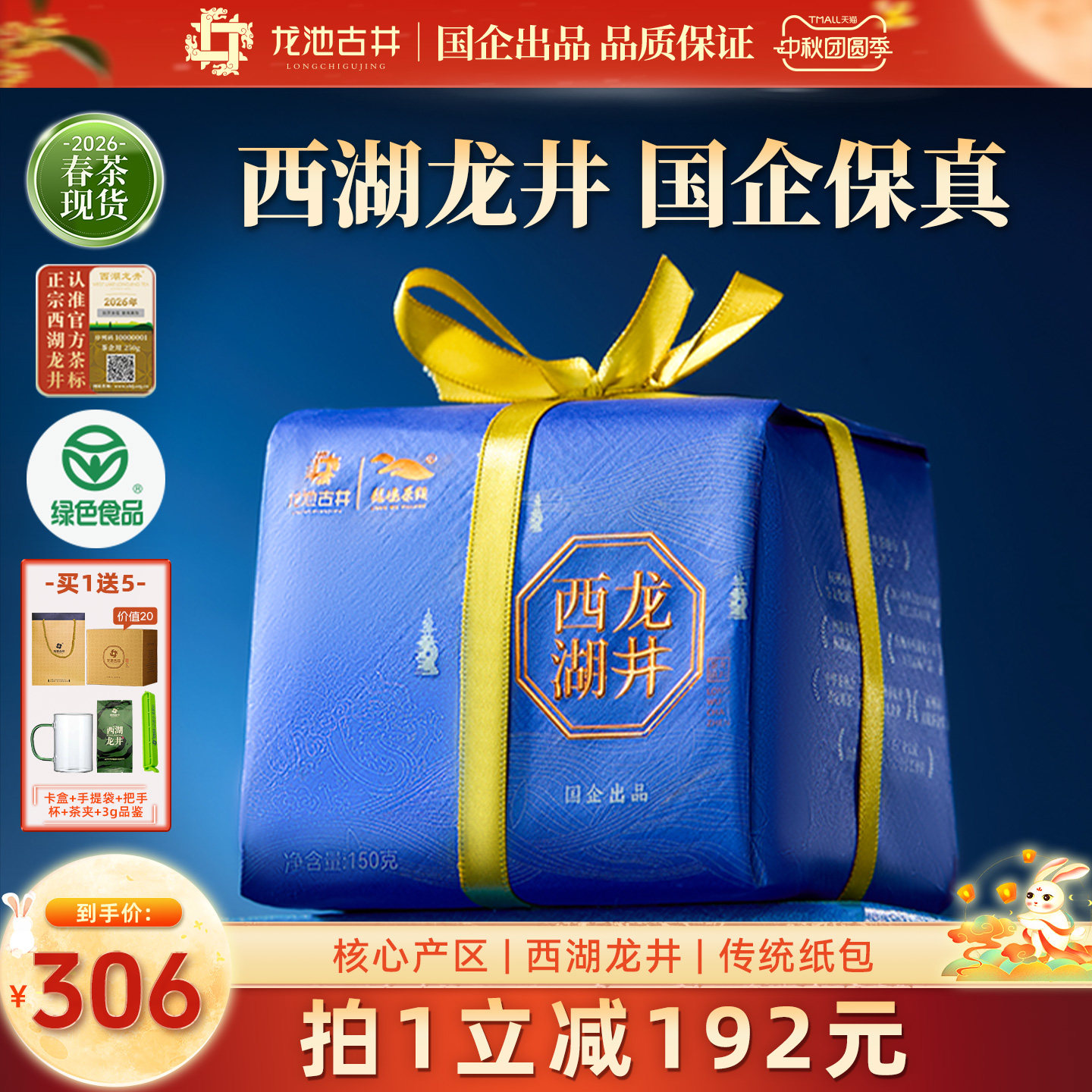 2026新茶龙池古井西湖龙井茶明前特级150g绿茶茶叶纸包正品送礼k
