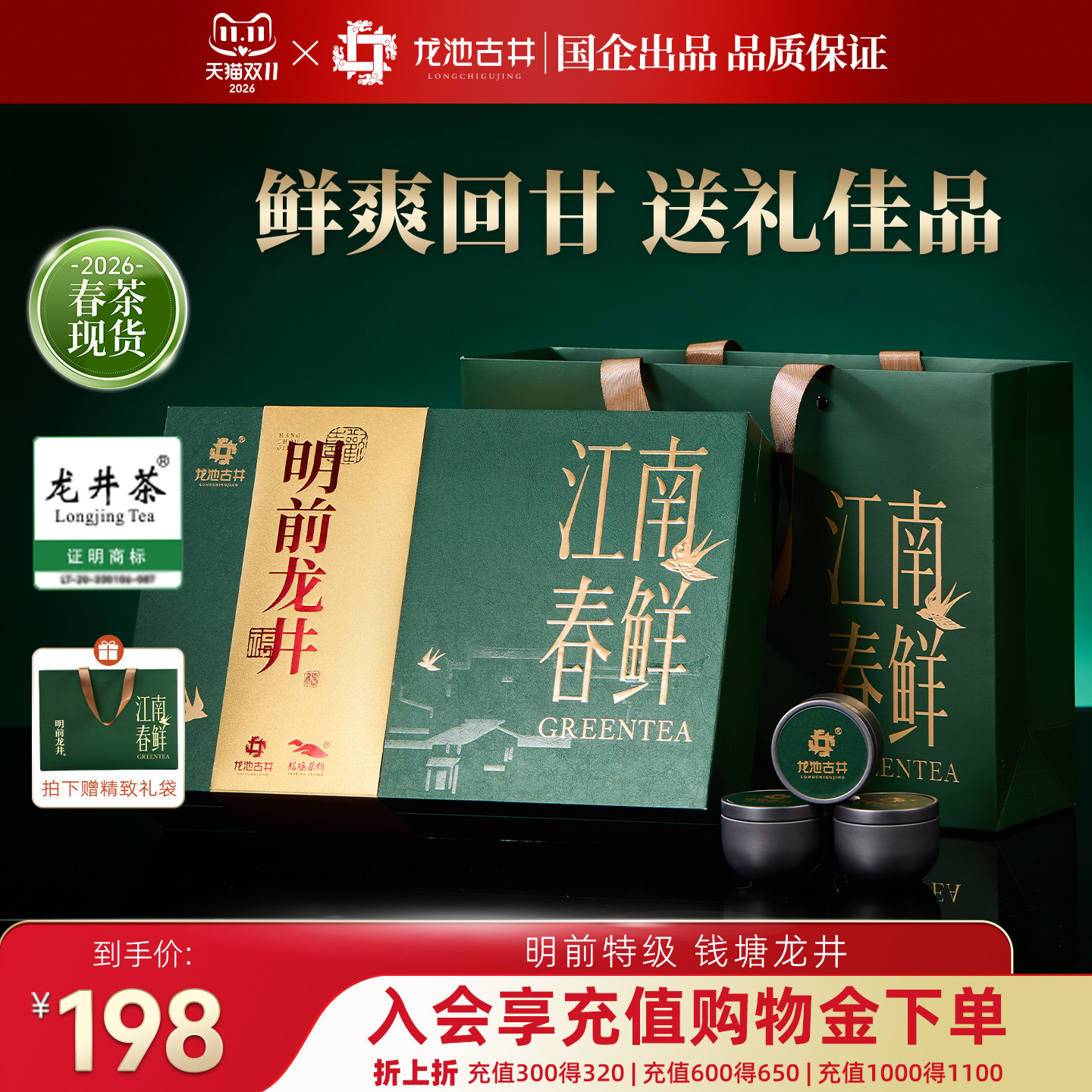 2026明前特级龙井茶叶礼盒