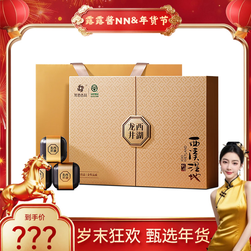 【露露酱&年礼甄选】明前特级西湖龙井礼盒153g西溪湿地绿茶茶叶,茶,西湖龙井,淘宝优惠券,粉丝福利购,淘宝优惠卷