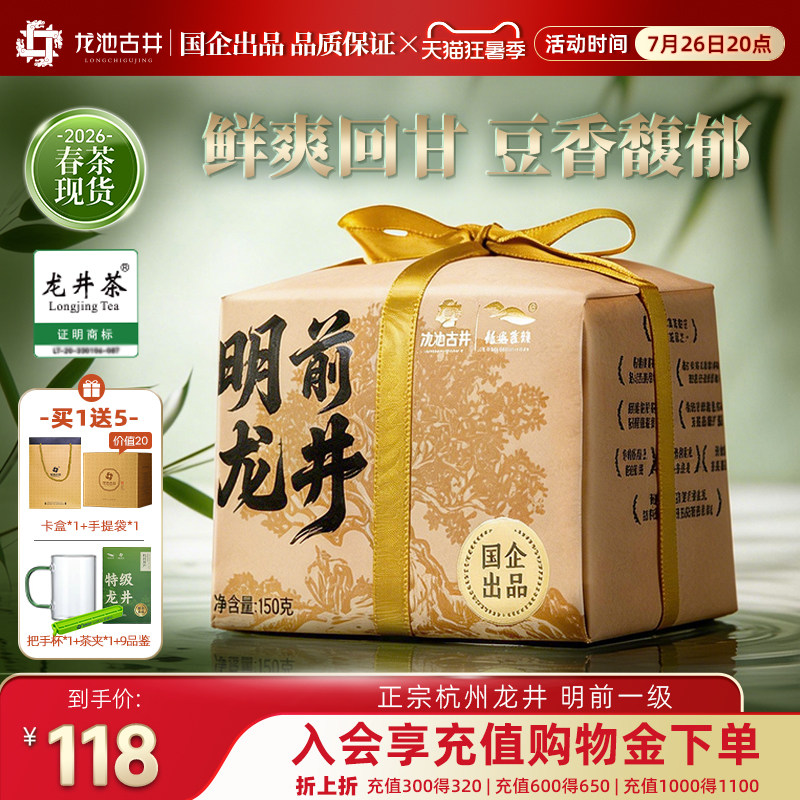 【2026新茶】龙池古井明前一级龙井茶纸包150g绿茶茶叶春茶口粮茶