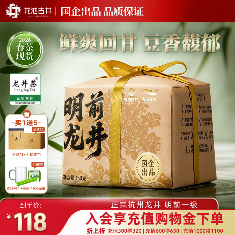 【2026新茶】龙池古井明前一级龙井茶纸包150g绿茶茶叶春茶口粮茶