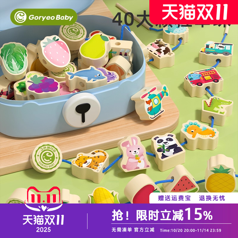 婴儿童串珠子训练专注力宝宝穿线绳1-2岁3早教益智玩具积木大颗粒