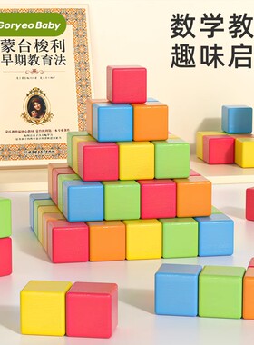 goryeobaby正方体积木玩具益智小学生用数学教具几何立体小方块