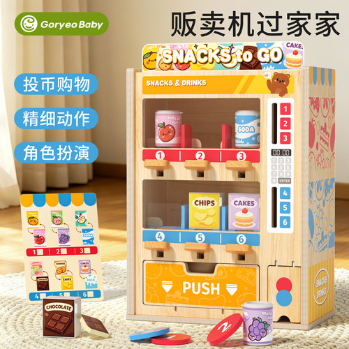 儿童过家家玩具自动售贩卖机家庭互动仿真饮料机自动售货生日礼物