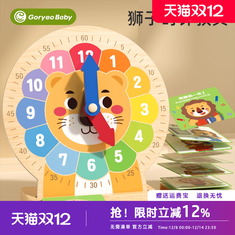 goryeobaby时钟学习板