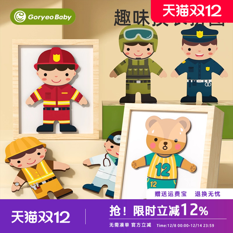 goryeobaby小熊换衣服