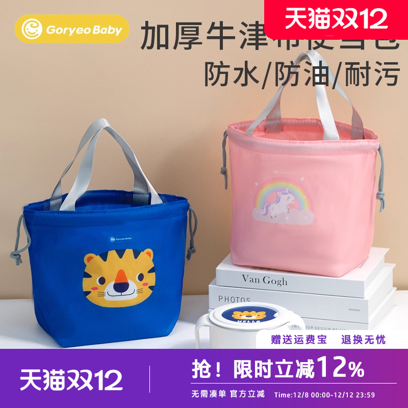 小学生便当包GoryeoBaby