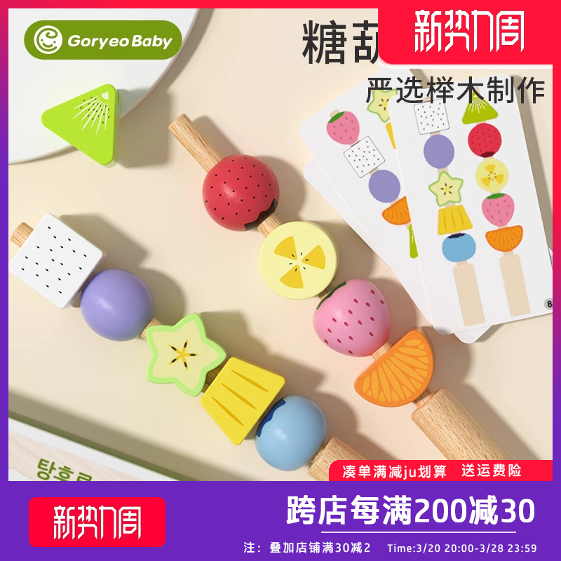 儿童蒙氏串珠蒙特梭利教具糖葫芦颜色配对精细动作训练专注力早教