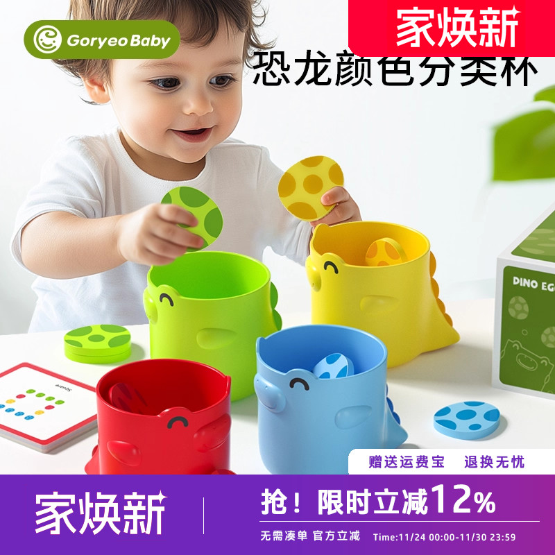 宝宝认识颜色恐龙蛋分类杯蒙氏早教益智玩具专注力精细动作训练