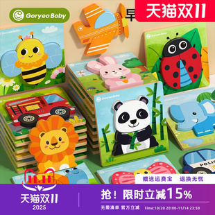 goryeobaby木質3d立體拼圖嬰幼兒童益智積木1一2歲寶寶早教手抓板