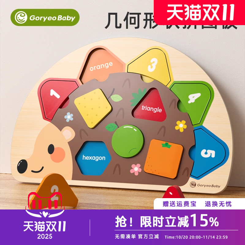 几何智力拼图形状配对嵌板1一2岁半宝宝益智玩具蒙氏早教手抓板