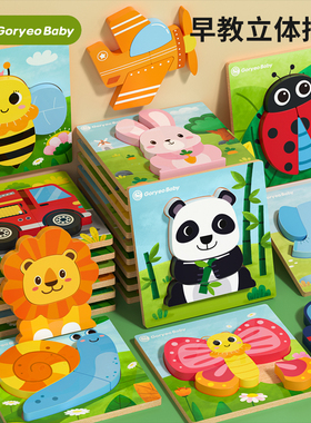 goryeobaby木质3d立体拼图婴幼儿童益智积木1一2岁宝宝早教手抓板