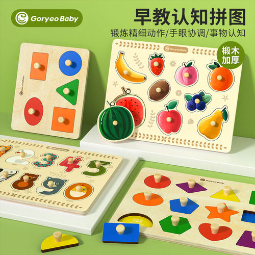 蒙氏早教幼儿童嵌板拼图板-木质