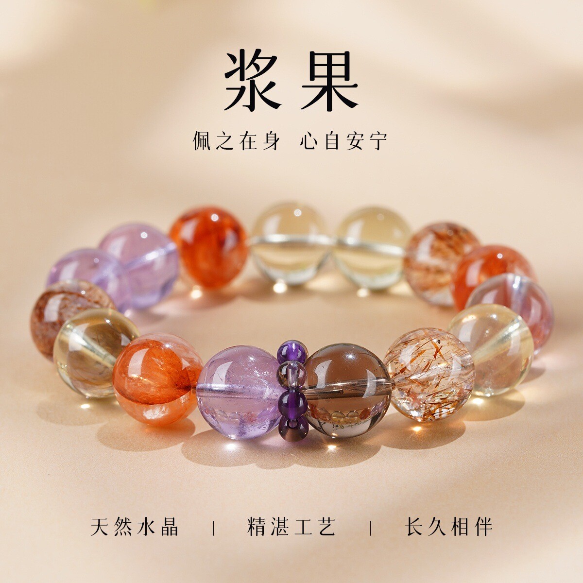 浆果天然多宝水晶紫水晶黄水晶红胶花原创设计款手串