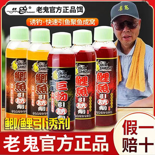 老鬼鲢鳙引诱剂鲫鱼鲤鱼巨物诱食剂饵料泡酒米添加剂小药诱鱼促食