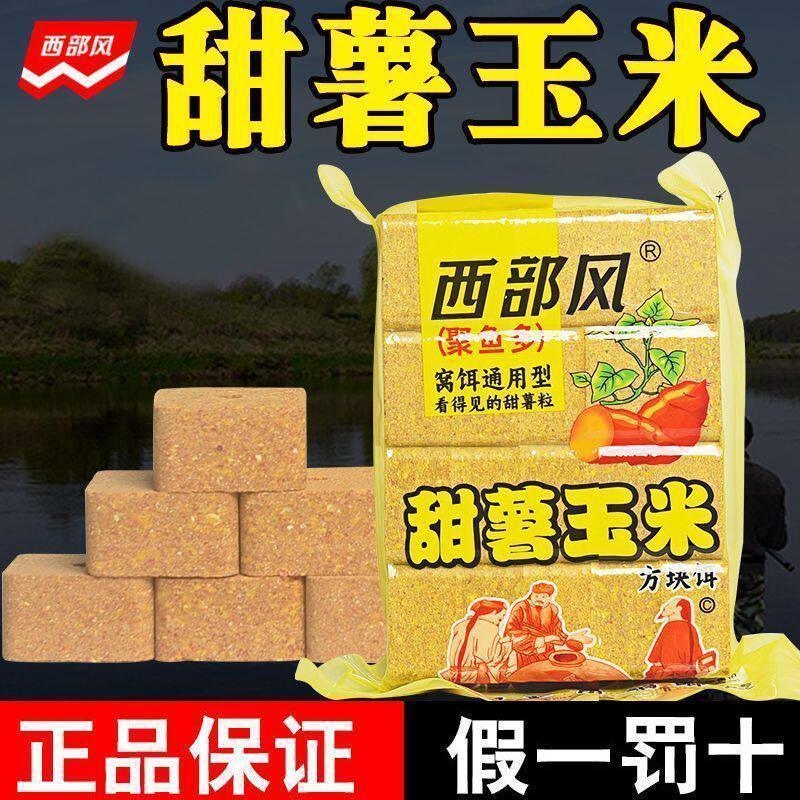 西部风甜薯玉米方块饵青草鲤鳊